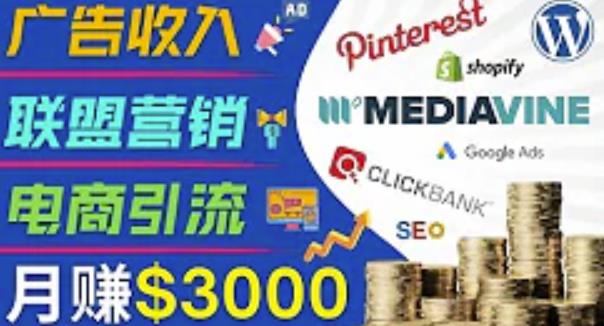 开通一个月入3000美元的博客，通过Pinterest引流到个人博客赚钱的方法_泡桐学堂