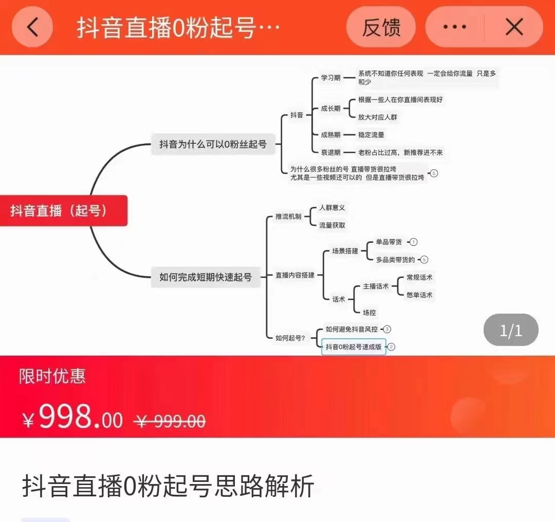 抖音直播0粉起号思路解析0粉快速起号逻辑（价值998元）_泡桐学堂