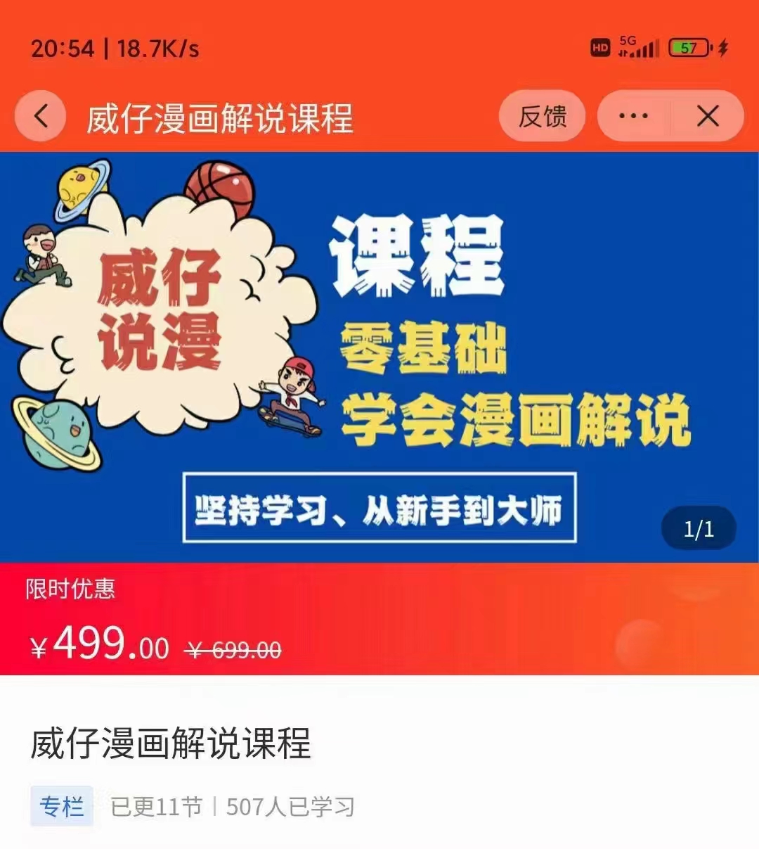 漫画解说实操教程：零基础学会漫画解说,，快速起号+文案写作+漫画剪辑（全部流程）_泡桐学堂