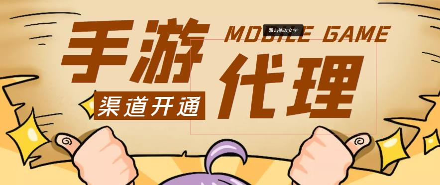 外面收费1000+的手游代理项目、收益无上限、可躺赚_泡桐学堂