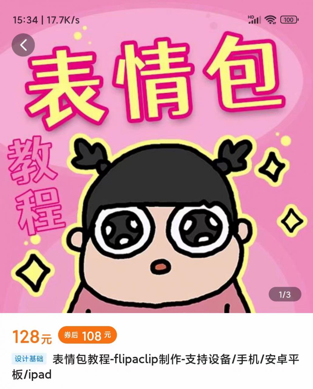 零基础低门槛学习表情包制作教程-flipaclip制作 支持设备 手机 安卓平板 ipad_泡桐学堂