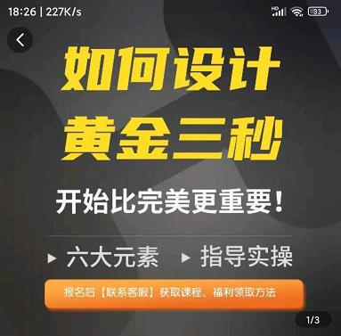 如何设计短视频的黄金三秒，六大元素，开始比完美更重要_泡桐学堂
