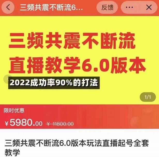 三频共震不断流直播教学6.0版本，2022成功率90%的打法，直播起号全套教学_泡桐学堂