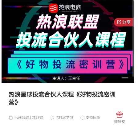 好物推广投流训练营：零食混剪赛道投流玩法，全系统课程！_泡桐学堂