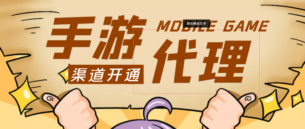 【蓝海市场】外面收费1000+的手游代理项目、收益无上限、可躺赚 (详细教程)_泡桐学堂
