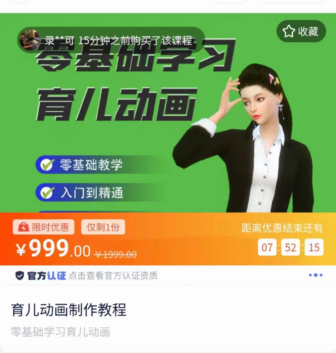 育儿动画教程 零基础学习3D育儿动画，适合不想出镜想做育儿赛道的宝爸宝妈和老师们_泡桐学堂