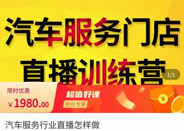 牧伟·汽车服务行业直播怎么做，​解决汽服门店引流痛点_泡桐学堂