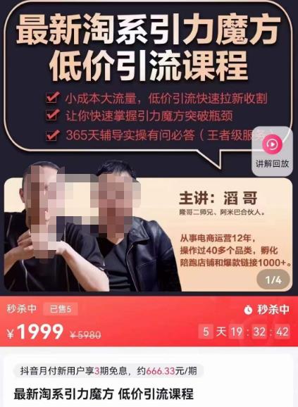 最新淘系引力魔方低价引流课程，小成本大流量，低价引流快速拉新收割_泡桐学堂