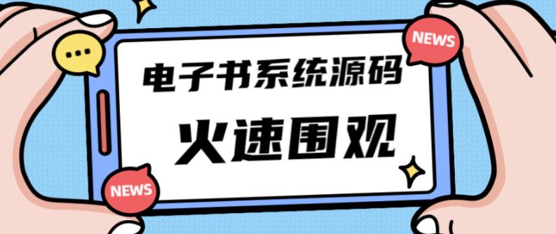 独家首发价值8k的的电子书资料文库文集ip打造流量主小程序系统源码【源码+教程】_泡桐学堂