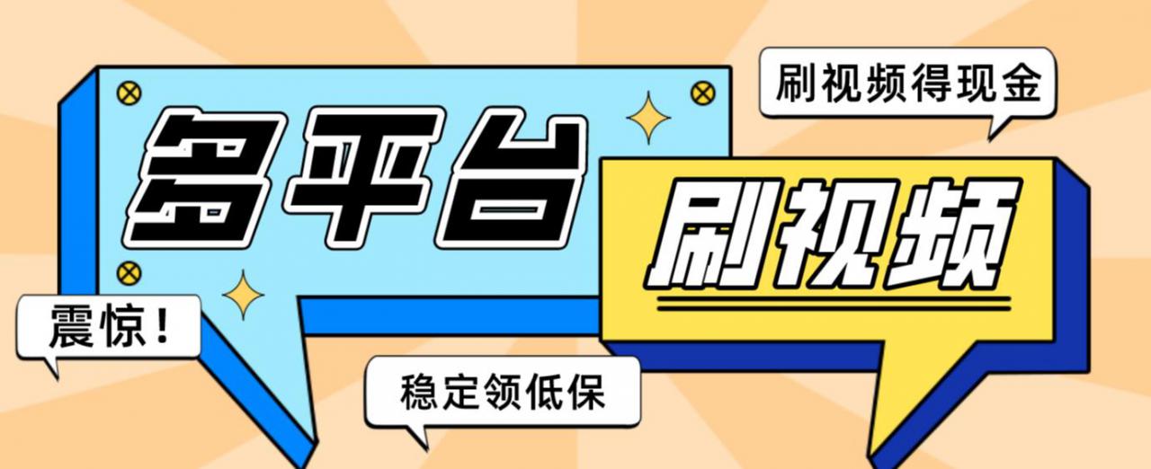 【低保项目】掘金聚财自动刷短视频脚本，支持多个平台，自动挂机运行_泡桐学堂