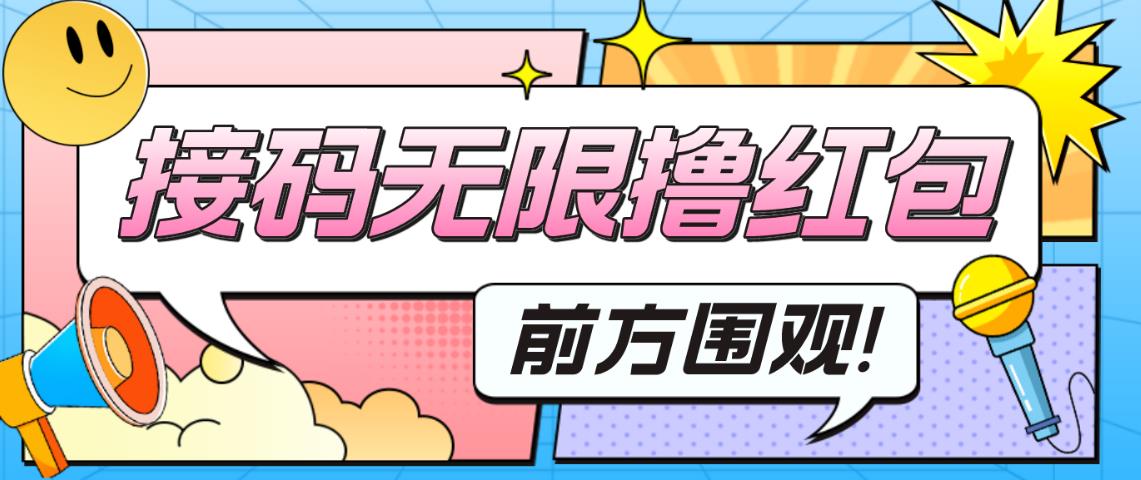 最新某新闻平台接码无限撸0.88元，提现秒到账【详细玩法教程】_泡桐学堂