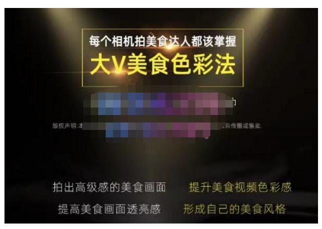 大V美食色彩法（相机拍美食+透亮美食灯光+电脑剪映调色），教你用相机拍出高级感的美食画面_泡桐学堂