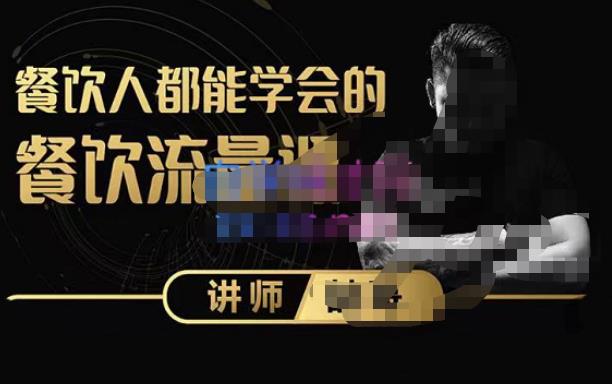 喆哥·玩转抖音流量打造个人IP，实体店利用抖音强引流变现，打造爆款视频，内容脚本_泡桐学堂