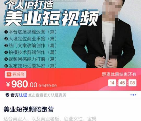 美业短视频陪跑营，适合美业人、以及美业老板，创业女性、宝妈_泡桐学堂