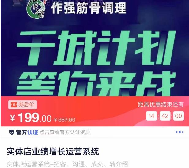 实体店业绩增长运营系统，拓客、沟通、成交、转介绍_泡桐学堂