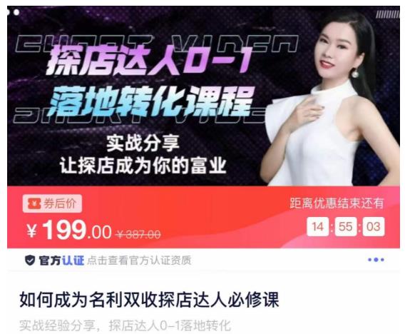 如何成为名利双收探店达人必修课，探店达人0-1落地转化课程_泡桐学堂