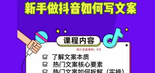 新手做抖音如何写文案，手把手实操如何拆解热门文案_泡桐学堂