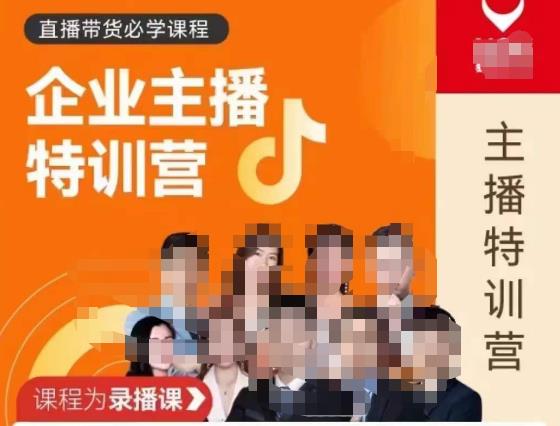 曾仕涵·企业主播特训营，每个老板都应该会直播带货，每家企业都应该有主播团队_泡桐学堂