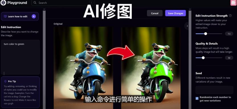 免费人工智能工具Playground AI，输入命令，实现一键修图-无需基础_泡桐学堂