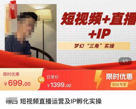 谦四·短视频直播运营及IP孵化实操，80节干货实操分享_泡桐学堂