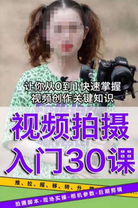 宋大大短视频摄影课程，从0到1现场实操演示视频创作的全过程_泡桐学堂
