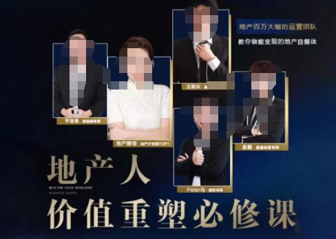 地产酵母-地产直播运营必修课，教你做能变现的地产号（直播运营实操+投放+变现合集）_泡桐学堂