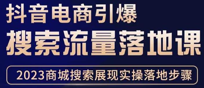 抖音商城流量运营商品卡流量，获取猜你喜欢流量玩法，不开播，不发视频，也能把货卖出去_泡桐学堂