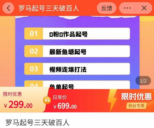 罗马起号三天破百人，​2023起号新打法，百人直播间实操各种方法_泡桐学堂