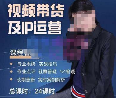 四季青抖音短视频带货1v1陪跑课，从定位到起号再到变现，打造一个高商业价值的账号_泡桐学堂