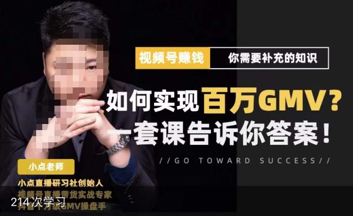 视频号变现进阶课，视频号六大变现模式，对平台的各项功能详细讲解，让你快速选择赛道_泡桐学堂