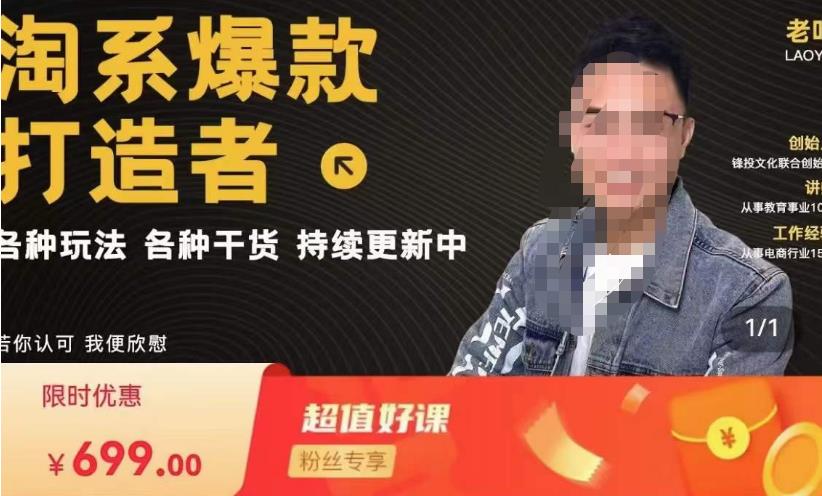 锋投老叶全店动销，淘系干货汇总，各种玩法，淘系爆款打造者_泡桐学堂