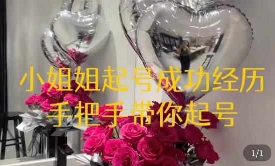 桃桃·鲜花花店起号课，​了解自身优势突出，找到引流方向，手把手带你起号_泡桐学堂