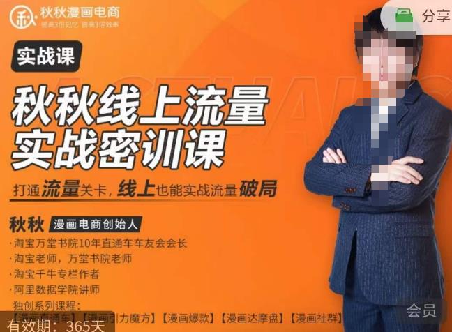 秋秋线上流量密训班18.0，手把手实操，边讲边做，直引万流量破局实战玩法，现场出数据拿结果_泡桐学堂