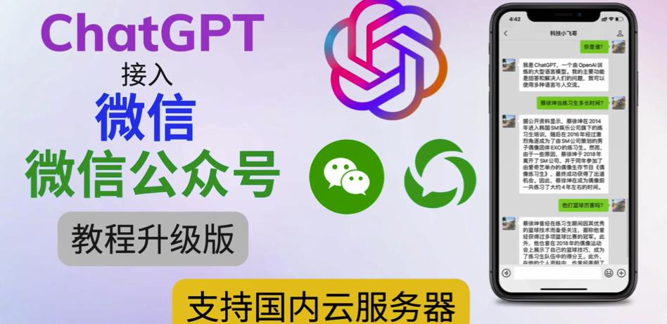 最新ChatGPT接入微信公众号升级版教程，支持国内云服务器【视频教程+文档教程】_泡桐学堂