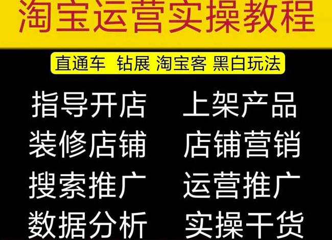 2023淘宝开店教程0基础到高级全套视频网店电商运营培训教学课程_泡桐学堂