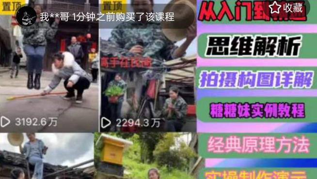 东方糖糖妹抖音短视频全套实战课思维+拍摄+剪辑+运营，从入门到精通_泡桐学堂