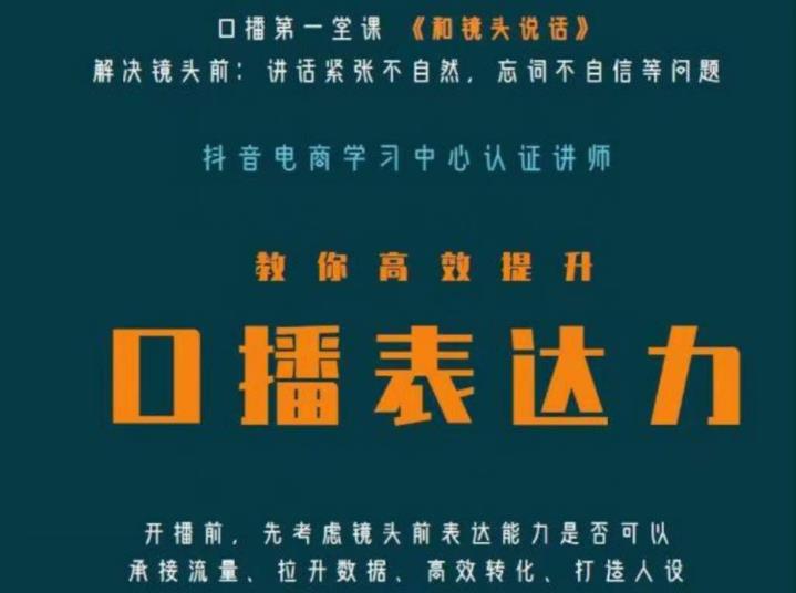 口播第一堂课《和镜头说话》，解决镜头前:讲话紧张不自然，忘词不自信等问题_泡桐学堂