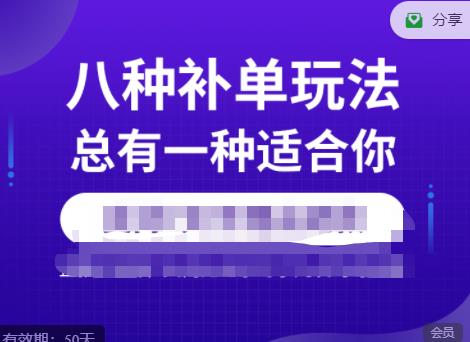数据蛇·2023年最新淘宝补单训练营，八种补单总有一种适合你_泡桐学堂