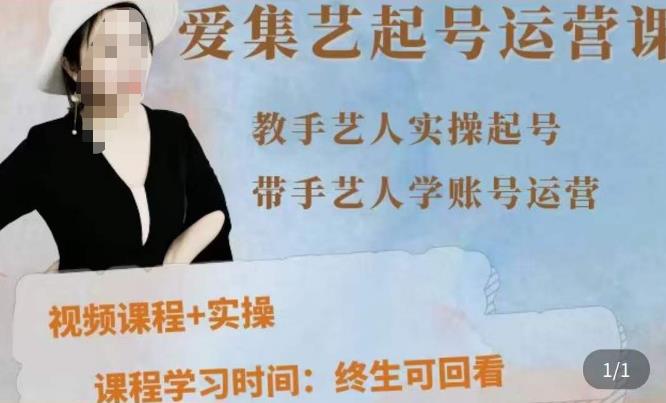 手艺人起号运营课程，​教手艺人实操起号，带手艺人学账号运营_泡桐学堂