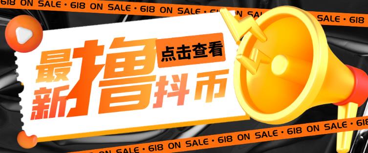 外面收费598的最新pdd无限白嫖抖币项目揭秘，简单暴利【仅揭秘】_泡桐学堂