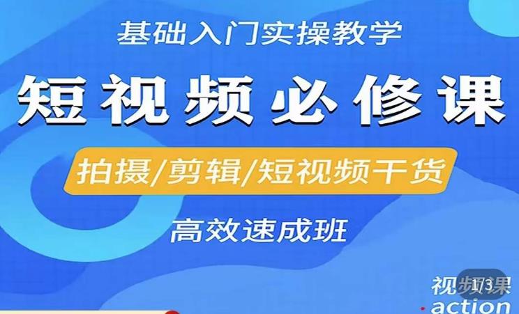 李逍遥·短视频零基础起号，​拍摄/剪辑/短视频干货高效速成班_泡桐学堂