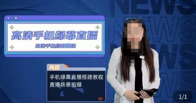 宁老师餐饮行业手机绿幕直播课程，高清手机绿幕直播搭建教程，直播场景拍摄_泡桐学堂