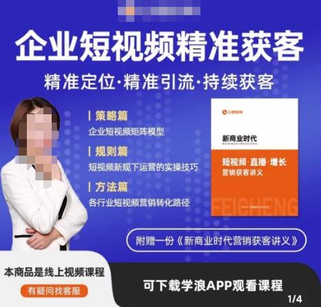 许茹冰·短视频运营精准获客，​专为企业打造短视频自媒体账号（精准定位·精准引流·持续获客）_泡桐学堂