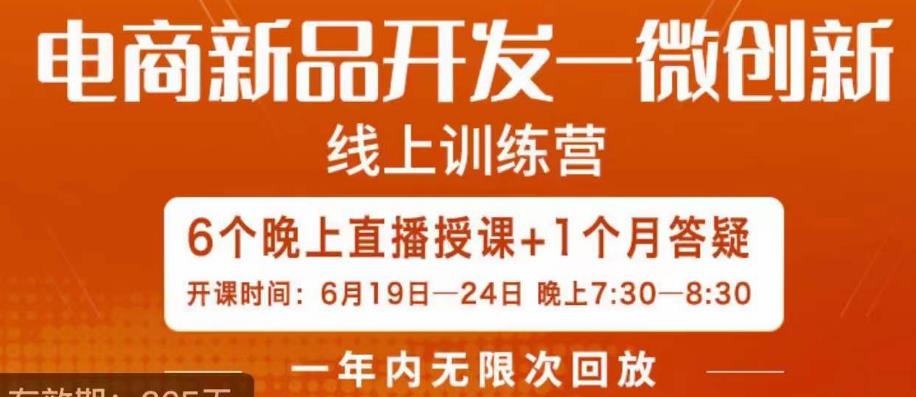 南掌柜·电商新品开发——微创新，电商新品微创新是你企业发展的护城河_泡桐学堂