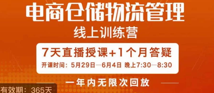 南掌柜·电商仓储物流管理学习班，电商仓储物流是你做大做强的坚强后盾_泡桐学堂