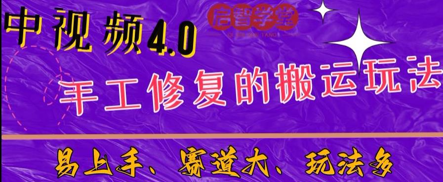 中视频4.0赛道：新手福音，入门简单，上手快【揭秘】_泡桐学堂