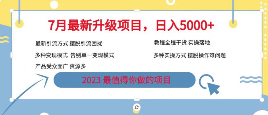 7月最新旅游卡项目升级玩法，多种变现模式，最新引流方式，日入5000+【揭秘】_泡桐学堂