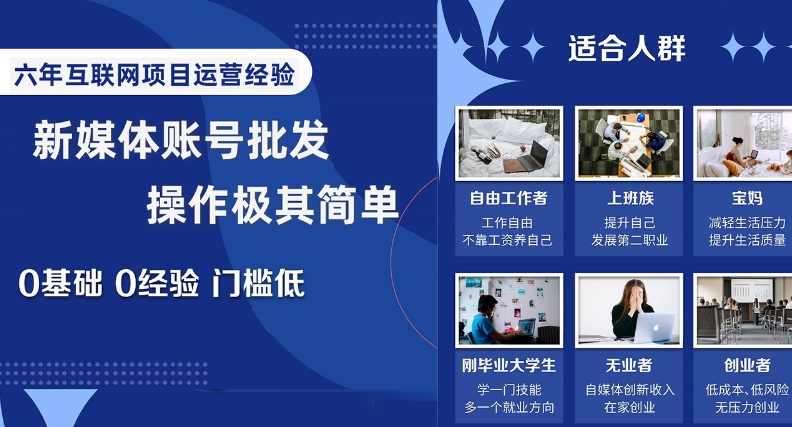 新媒体账号批发，操作极其简单，0基础0经验门槛低【揭秘】_泡桐学堂