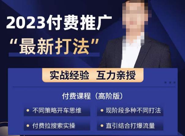 淘宝付费全系列金牌系列，2023付费起流量最新打法，涵盖面广_泡桐学堂