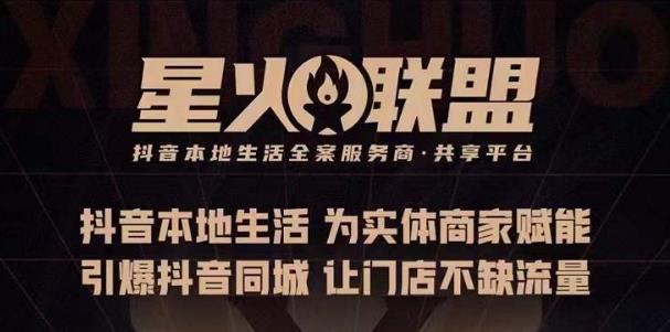 蚂蚱·引爆同城特训，从0-1引爆你的同城流量，2023年抢占本地生活万亿赛道_泡桐学堂